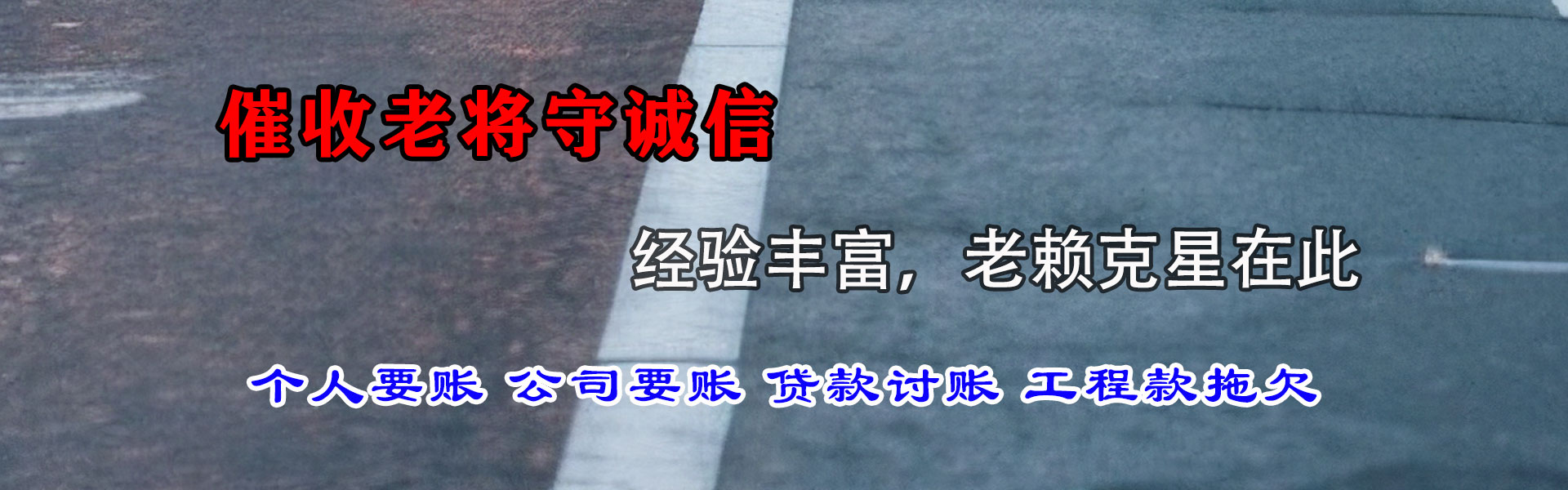 景宁要债公司